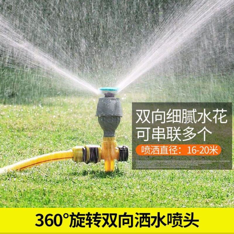 自动洒水器360度旋转喷头园林喷灌浇花浇菜浇水神器绿化农