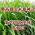 墨西哥玉米草种子阔叶大刍草畜禽牧草籽猪牛羊鸡鸭鹅鱼兔