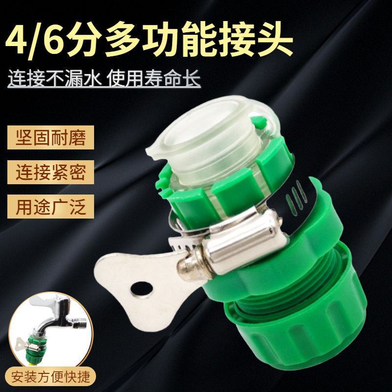 水龙头万能接头4分6分通用多功能快接头高压洗车水枪水管软