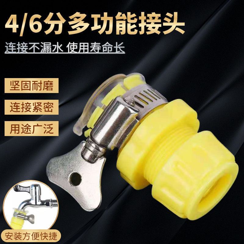 水龙头万能接头4分6分通用多功能快接头高压洗车水枪水管软