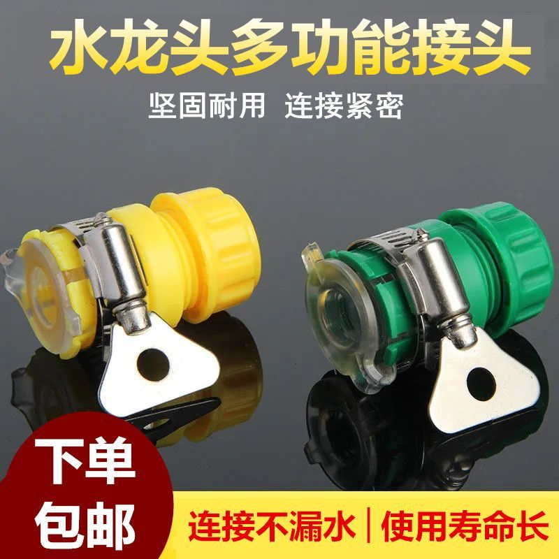 水龙头万能接头4分6分通用多功能快接头高压洗车水枪水管软