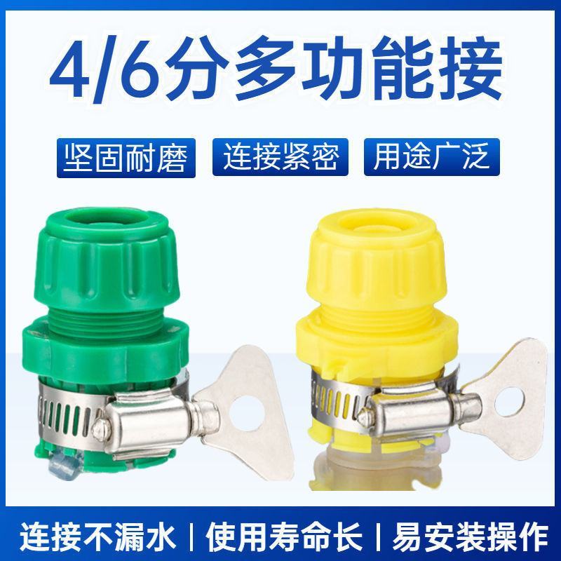 水龙头万能接头4分6分通用多功能快接头高压洗车水枪水管软