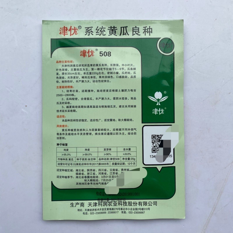 黄瓜种子天津科润津走系列黄瓜品种亮型品种种子