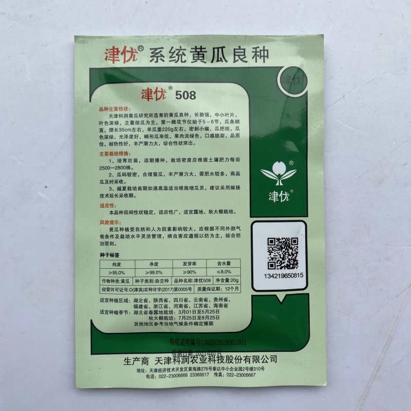 黄瓜种子天津科润津走系列黄瓜品种亮型品种种子