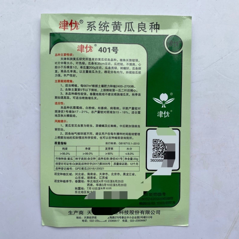 黄瓜种子天津科润津走系列黄瓜品种亮型品种种子