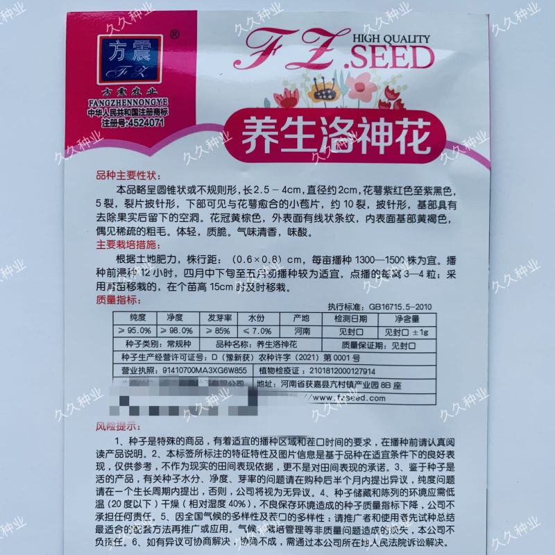 养生洛神花种子食用红桃K种子阳台盆栽茄花草茶种籽易种植