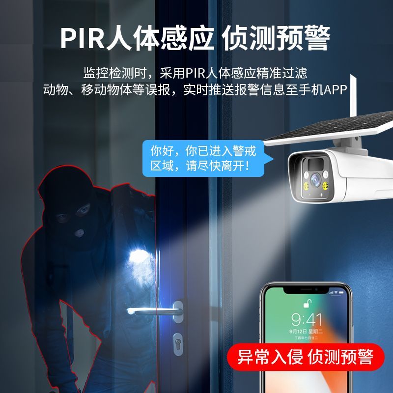 网络眼B6太阳能摄像头无网无电可用室外防水高清家用手机远