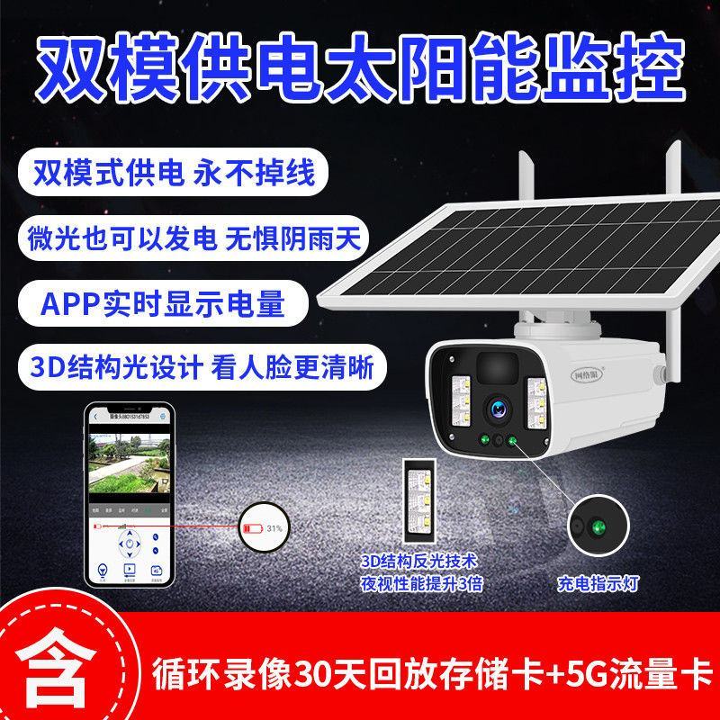 网络眼B6太阳能摄像头无网无电可用室外防水高清家用手机远