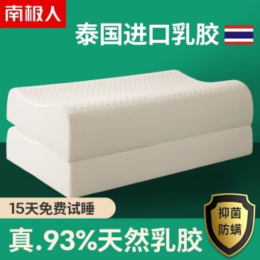 南极人泰国天然乳胶枕头单人午睡枕芯护颈椎枕成人家用乳