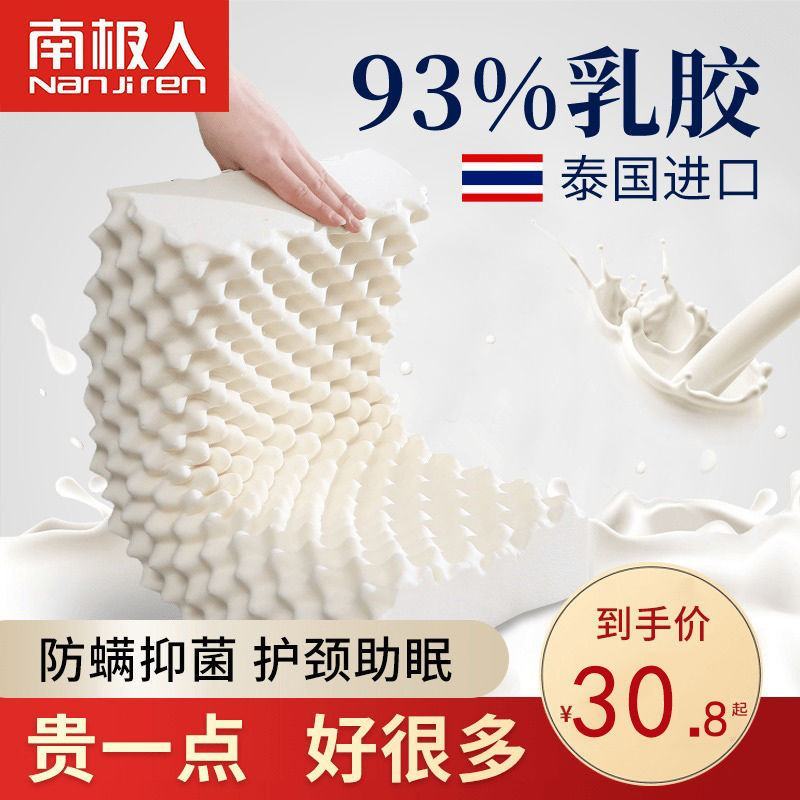 南极人泰国天然乳胶枕头单人午睡枕芯护颈椎枕成人家用乳