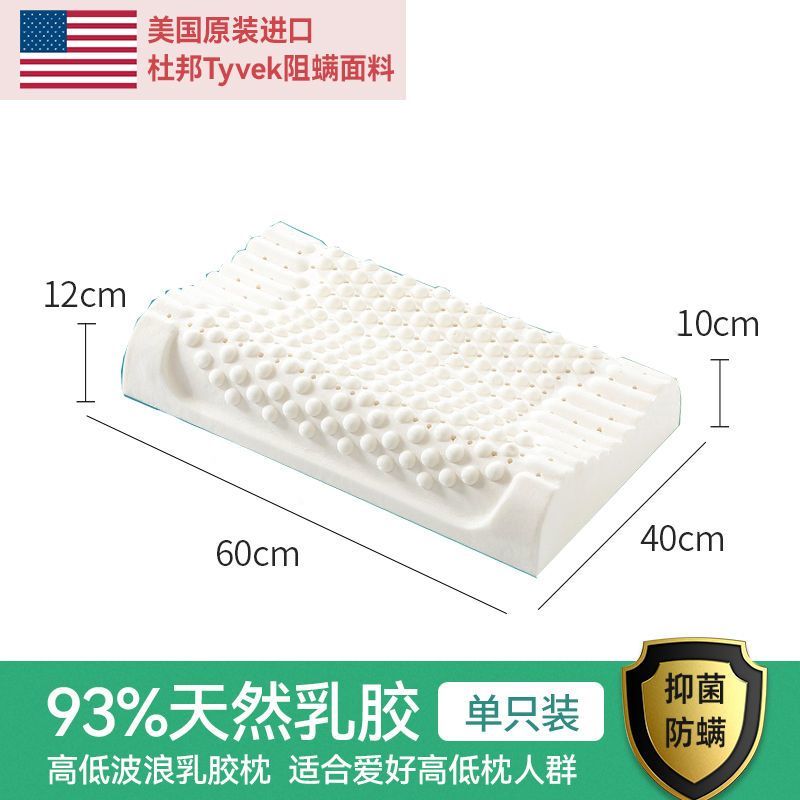 南极人泰国天然乳胶枕头单人午睡枕芯护颈椎枕成人家用乳