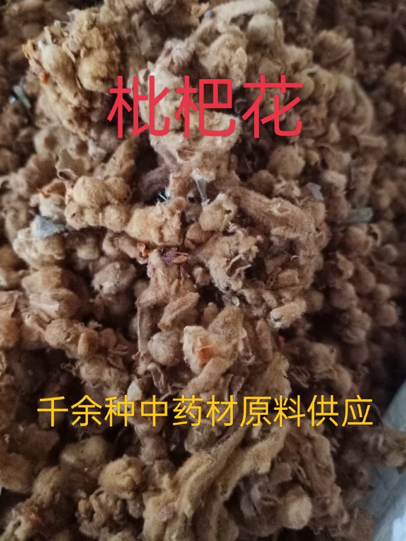 枇杷花，中药材枇杷花枇杷叶新货质量保证！