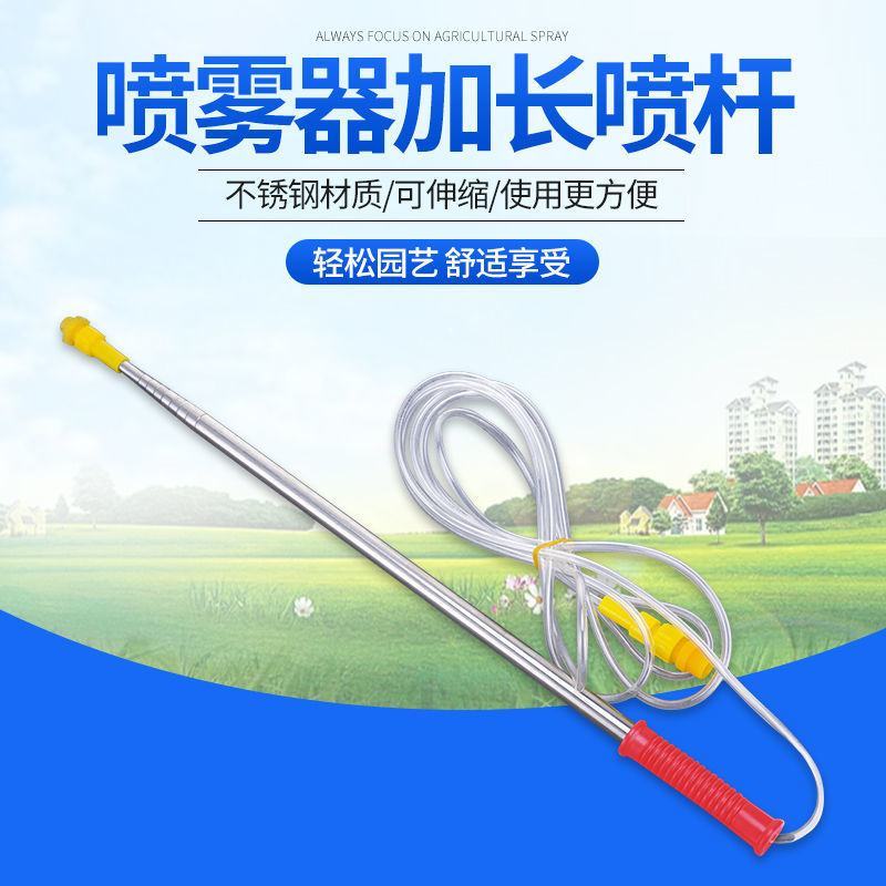 原装不锈钢伸缩杆农用电动打药喷雾器加长喷杆配件果树射高