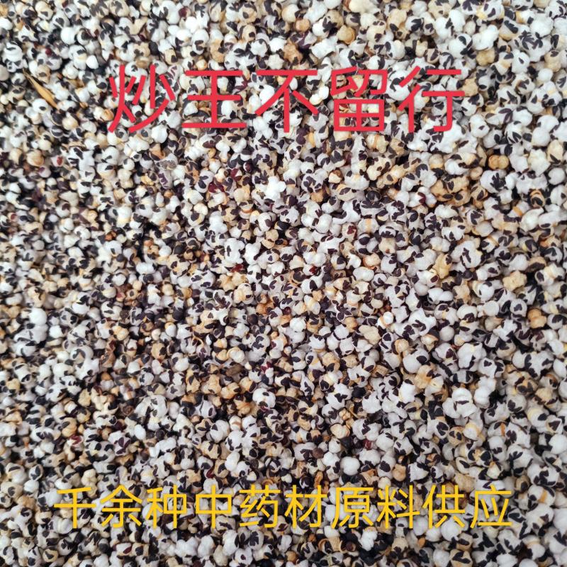 炒王不留行，中药材炒王不留王不留王不留行质量保证！