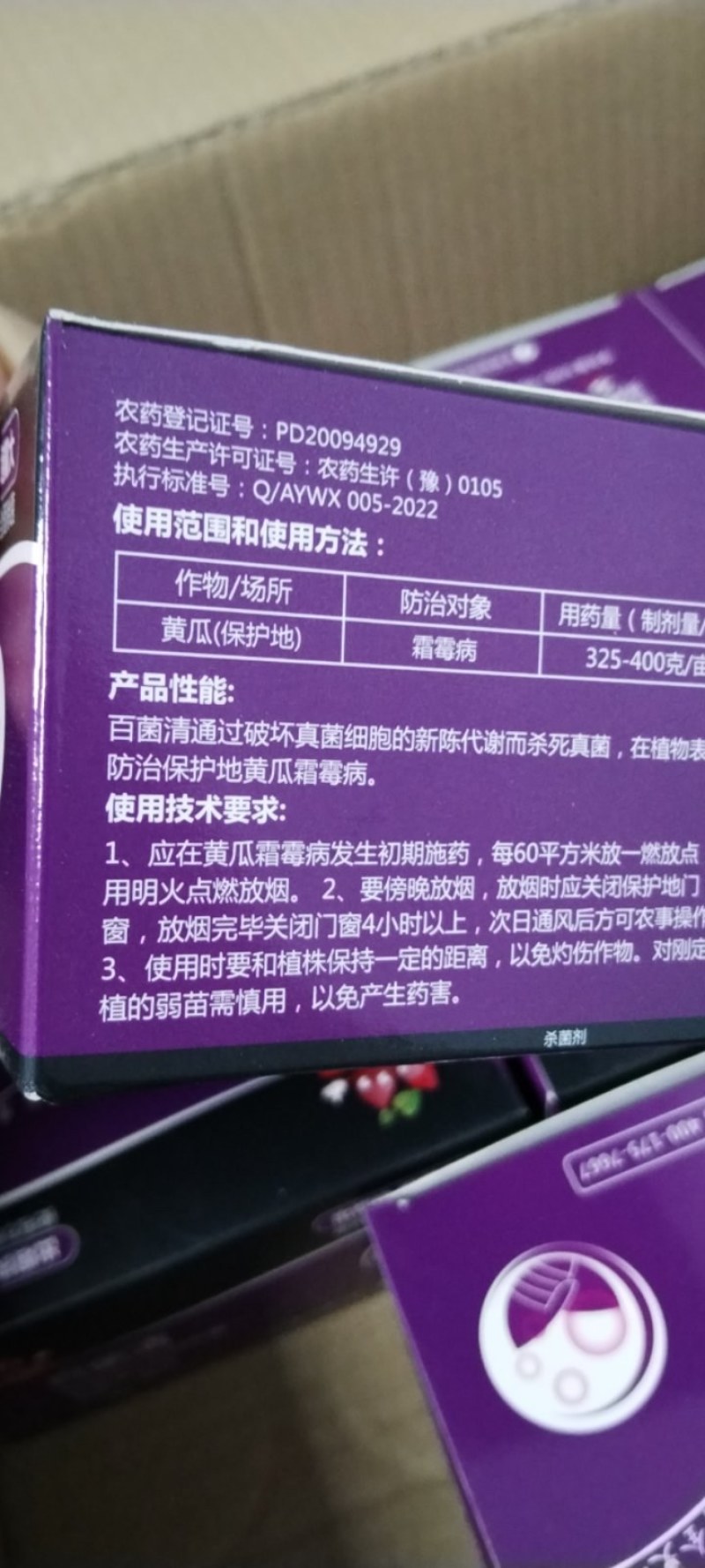 薯帮主地窖杀菌烟雾剂20%百菌清大棚杀菌烟剂
