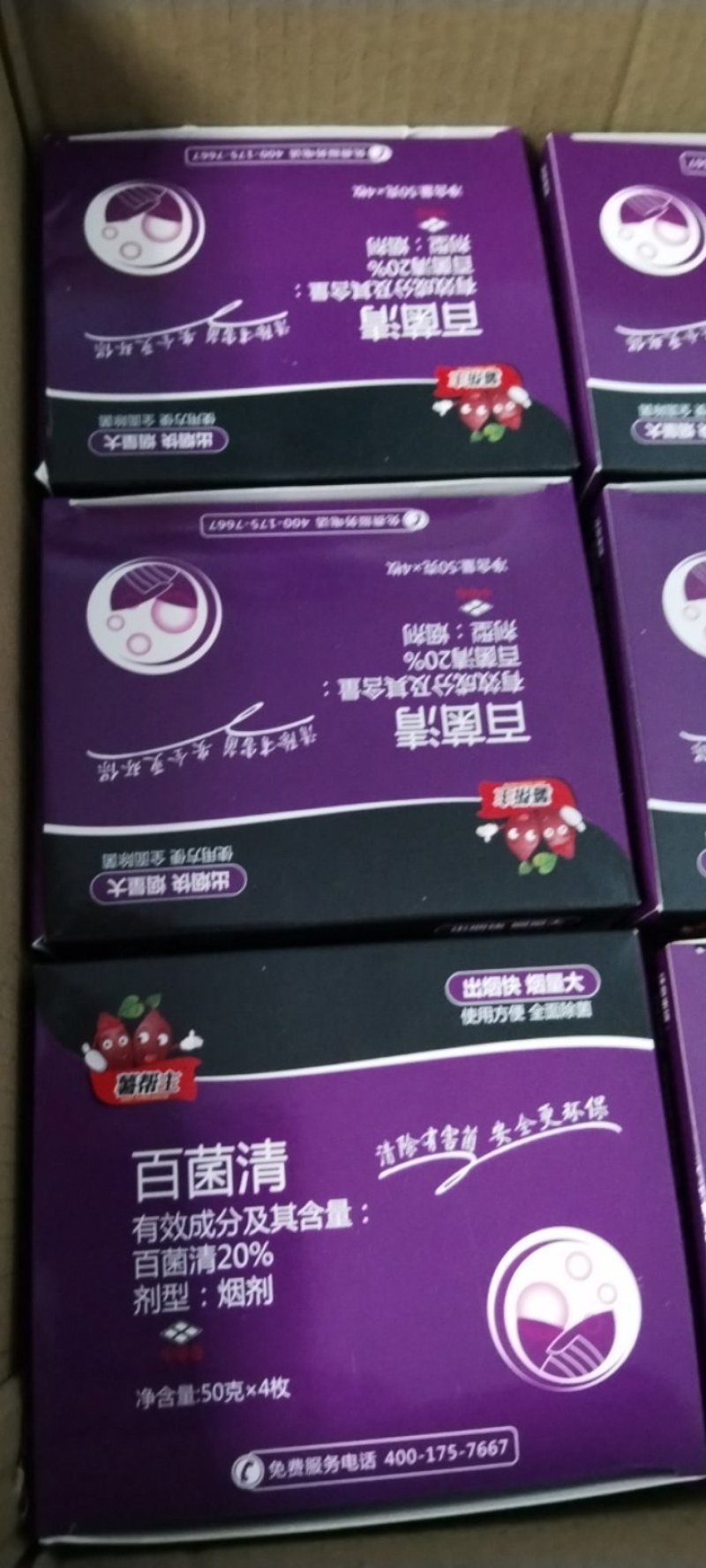 薯帮主地窖杀菌烟雾剂20%百菌清大棚杀菌烟剂