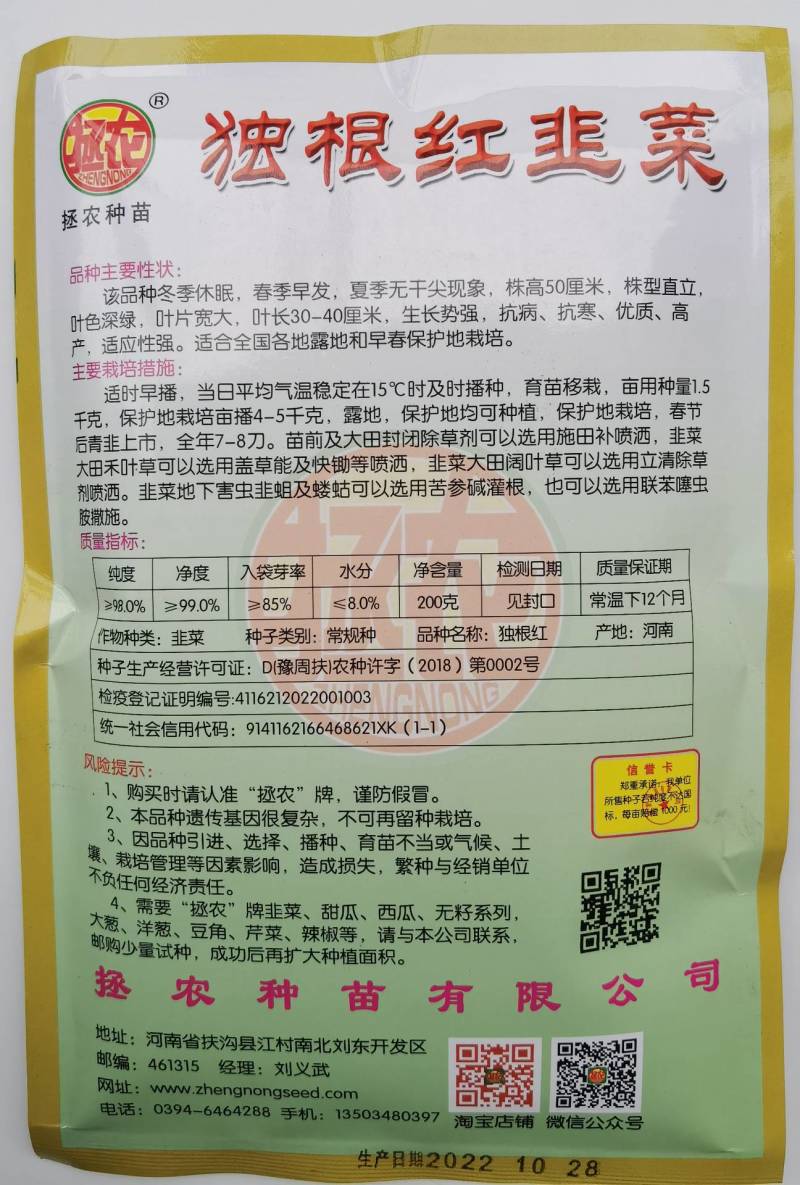 独根红韭菜种子红根韭菜种子耐寒耐热高产抗病