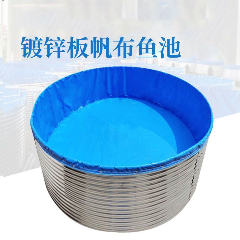 镀锌板高密度水产养殖加厚圆形防水帆布养鱼池水蛭虾蓄水池