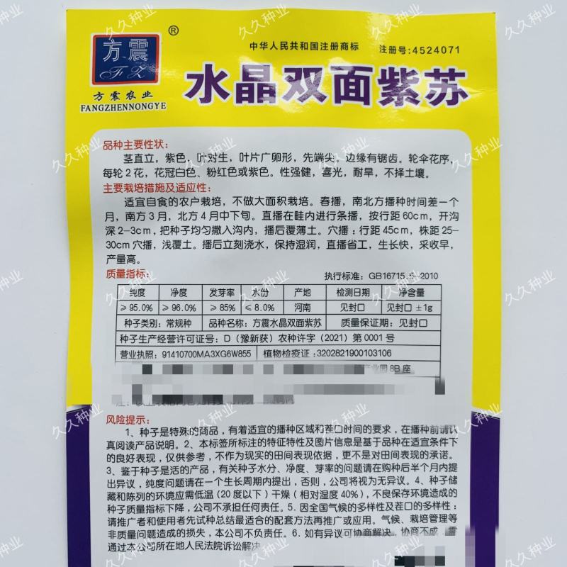 水晶双面紫苏种子可食用紫苏全籽四季苏子蔬菜盆栽香草籽