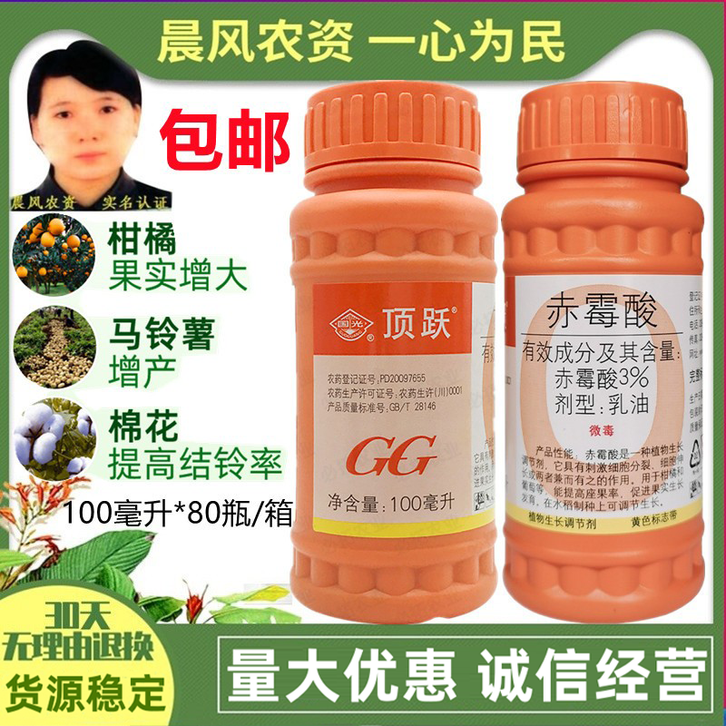 国光顶跃3%赤霉酸赤霉素柑橘提高坐果率促生长细胞分裂素