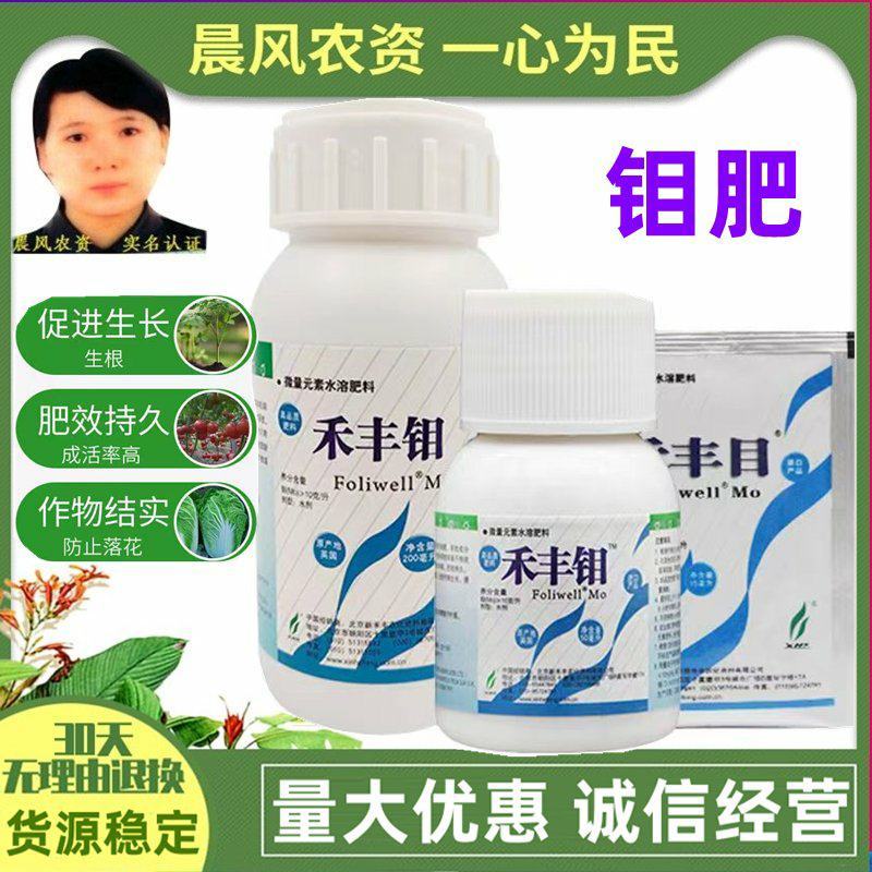 禾丰钼进口有机钼肥禾丰钼酸铵微量元素水溶肥料促进作物生长