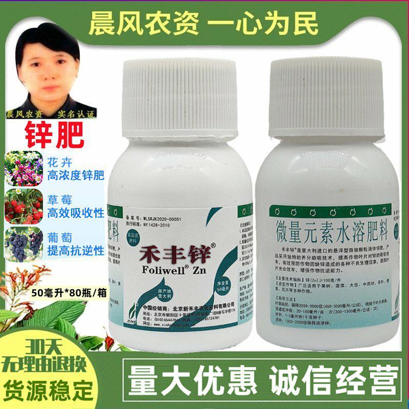 禾丰锌葡萄草莓梨叶面肥锌肥缺锌小叶黄叶补锌英国欧麦斯
