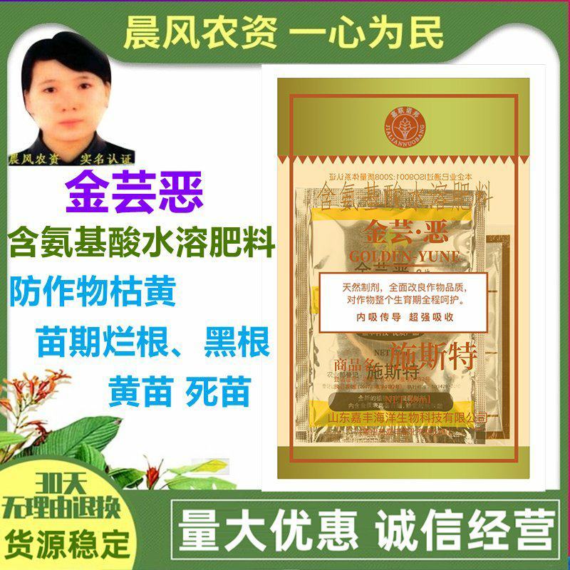 金芸恶1#2#施斯特氨基酸水溶肥料花肥菜肥植物通用肥料