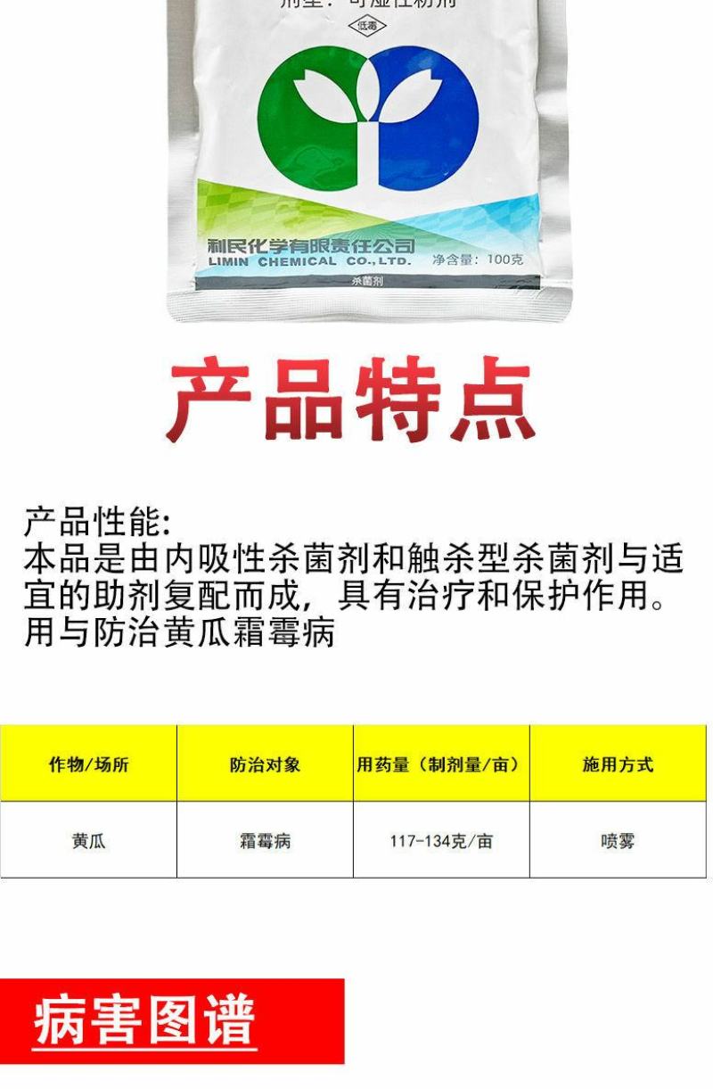 利民禾悦烯酰锰锌69%葡萄黄瓜番茄霜霉病疫病烯酰吗啉剂