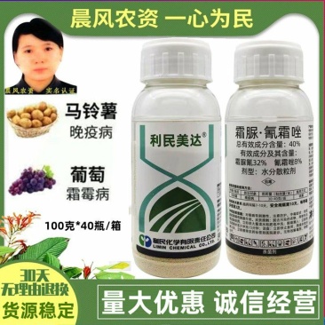 利民美达40%霜脲氰霜唑马铃薯番茄晚疫病黄瓜霜霉病农药