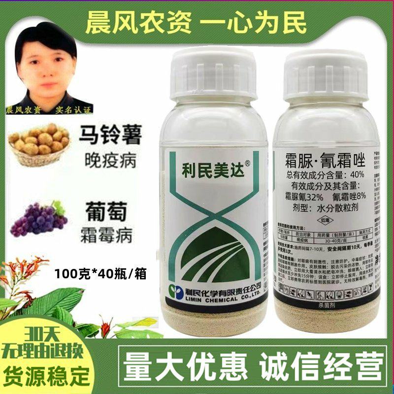 利民美达40%霜脲氰霜唑马铃薯番茄晚疫病黄瓜霜霉病农药
