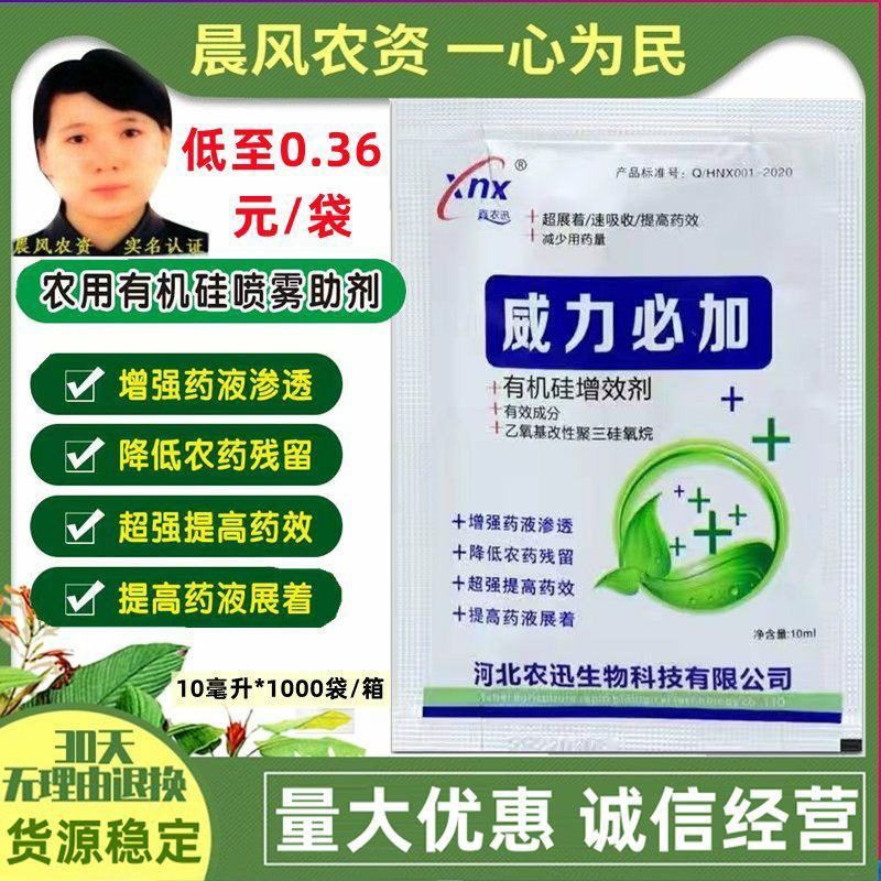 农迅威力必加农用有机硅杀虫杀菌助剂防雨淋渗透剂增效剂农药