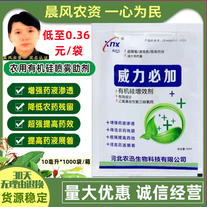 农迅威力必加农用有机硅杀虫杀菌助剂防雨淋渗透剂增效剂农药