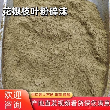 花椒枝花椒叶粉碎沫花椒枝叶粉碎而成大量有货