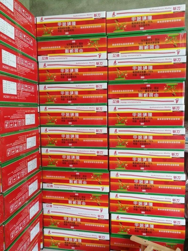 斩刀75%甲嘧磺隆非耕地竹铁路公路灭生性杂草除草剂