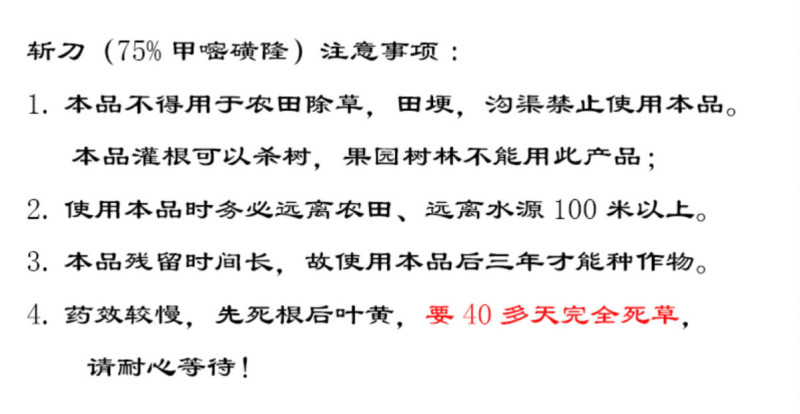 斩刀75%甲嘧磺隆非耕地竹铁路公路灭生性杂草除草剂