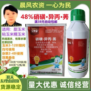 玉米苗后专用玉罗莎48%硝磺草酮异丙草胺莠去津除草剂