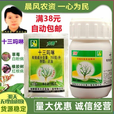新农大正力亮750克/升十三吗啉农药熏蒸草莓瓜白粉一