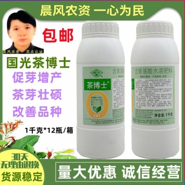 国光茶博士微量元素氨基酸水溶肥料茶树专用叶面肥铁锌硼茶叶