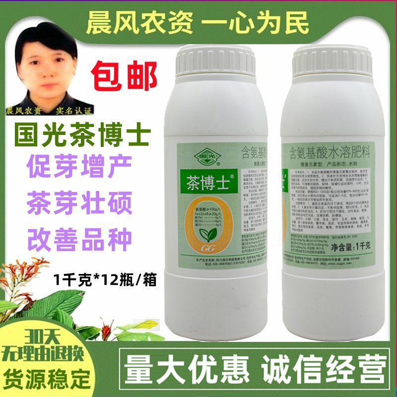 国光茶博士微量元素氨基酸水溶肥料茶树专用叶面肥铁锌硼茶叶