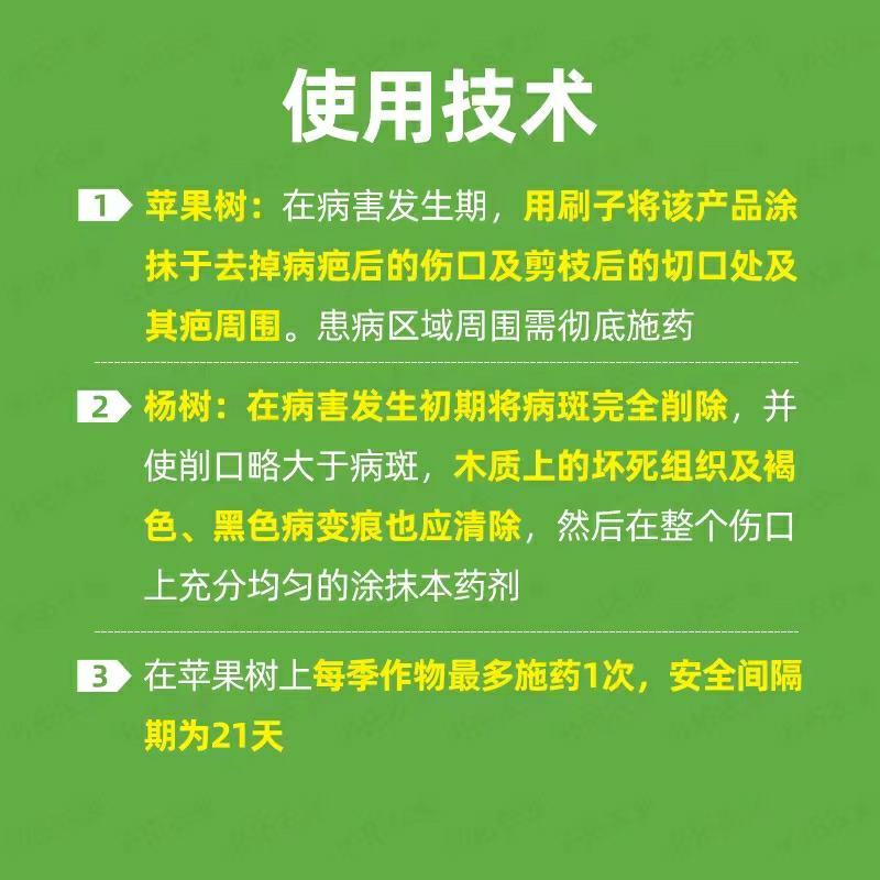 国光膜泰树木果树伤口愈合剂修剪切口涂抹流胶病腐烂病愈