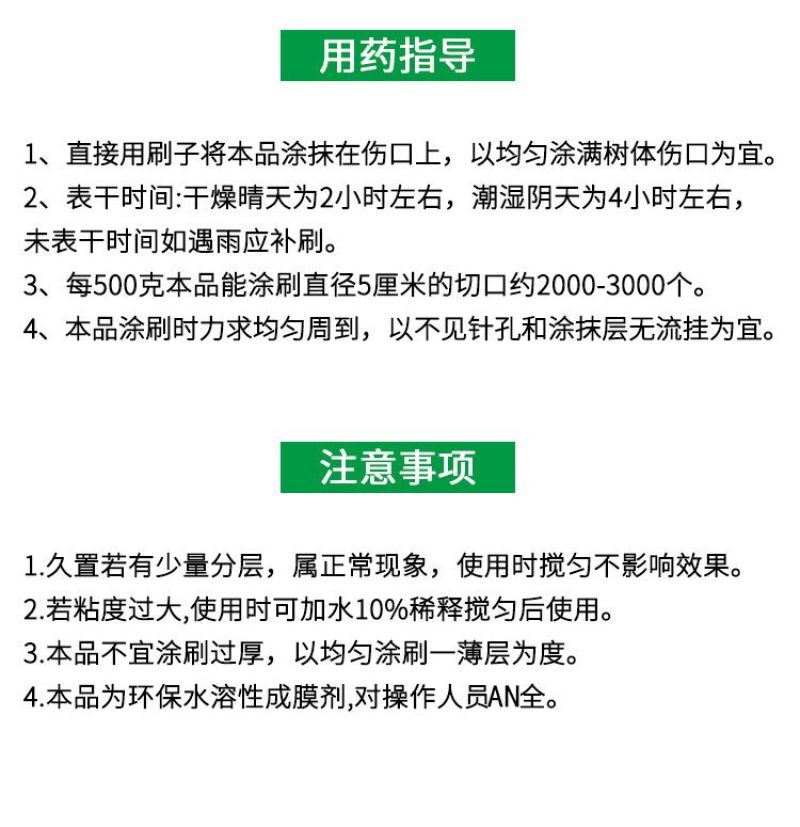 国光膜泰树木果树伤口愈合剂修剪切口涂抹流胶病腐烂病愈