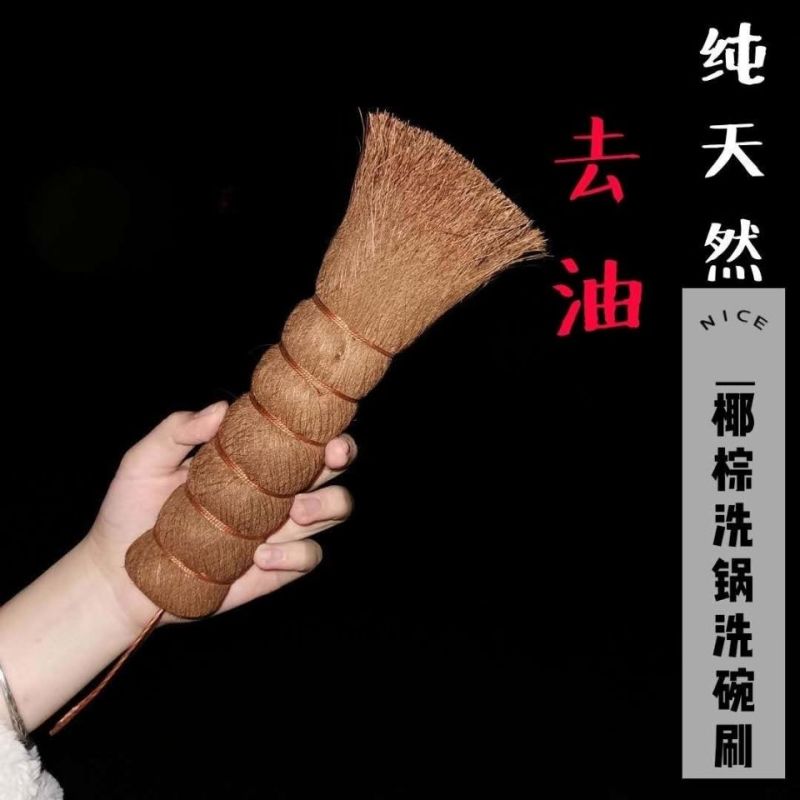 老行当天然棕榈洗锅刷子刷锅神器厨房洗锅碗碟刷不粘锅软毛刷