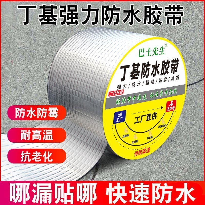 屋顶防水强效补漏材料丁基防水胶带楼房顶裂缝卷材强力粘贴防