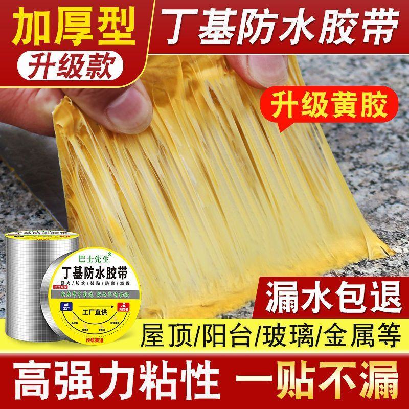屋顶防水强效补漏材料丁基防水胶带楼房顶裂缝卷材强力粘贴防