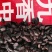 九香虫，中药材九香虫，量大从优，欢迎采购下单