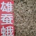 雄蚕蛾，中药材雄蚕蛾，一手货源，量大从优，欢迎采购