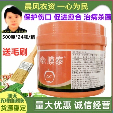 国光膜泰树木果树伤口愈合剂修剪切口涂抹流胶病腐烂病愈
