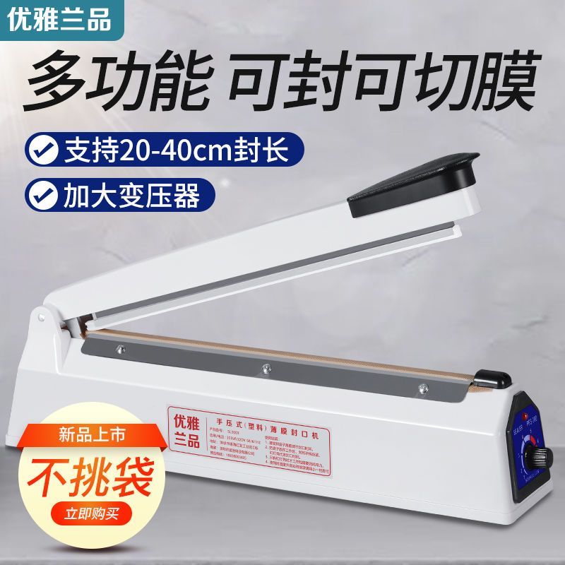 手压式封口机小型家用商用月饼茶叶塑料袋包装机热缩膜切膜塑