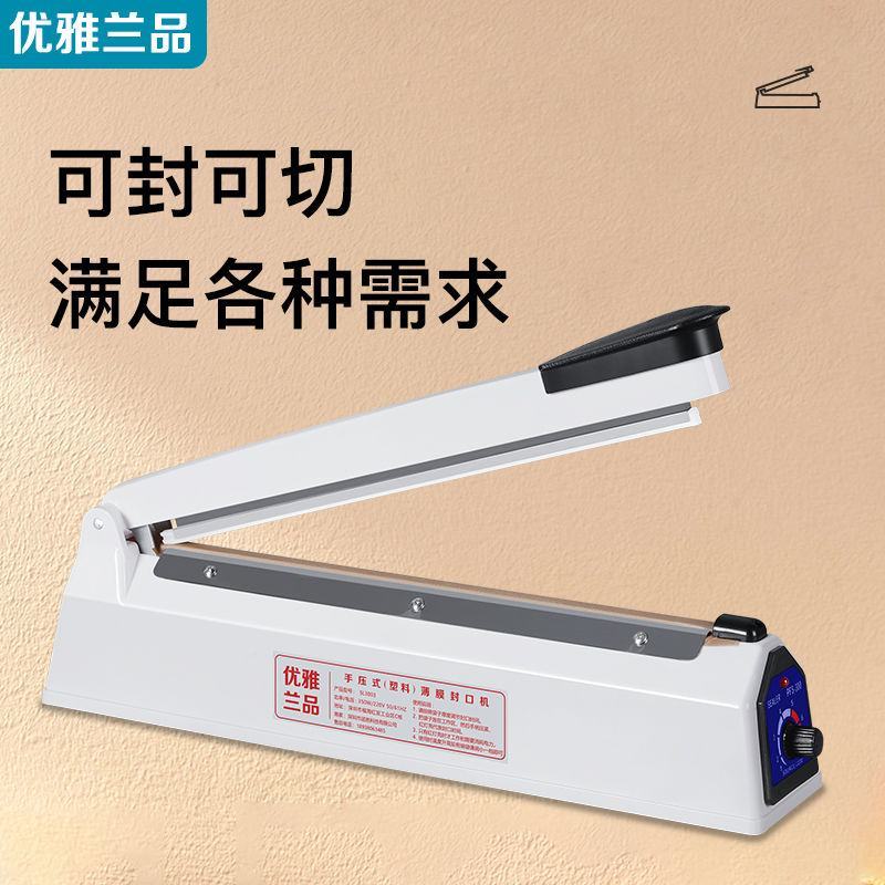 手压式封口机小型家用商用月饼茶叶塑料袋包装机热缩膜切膜塑
