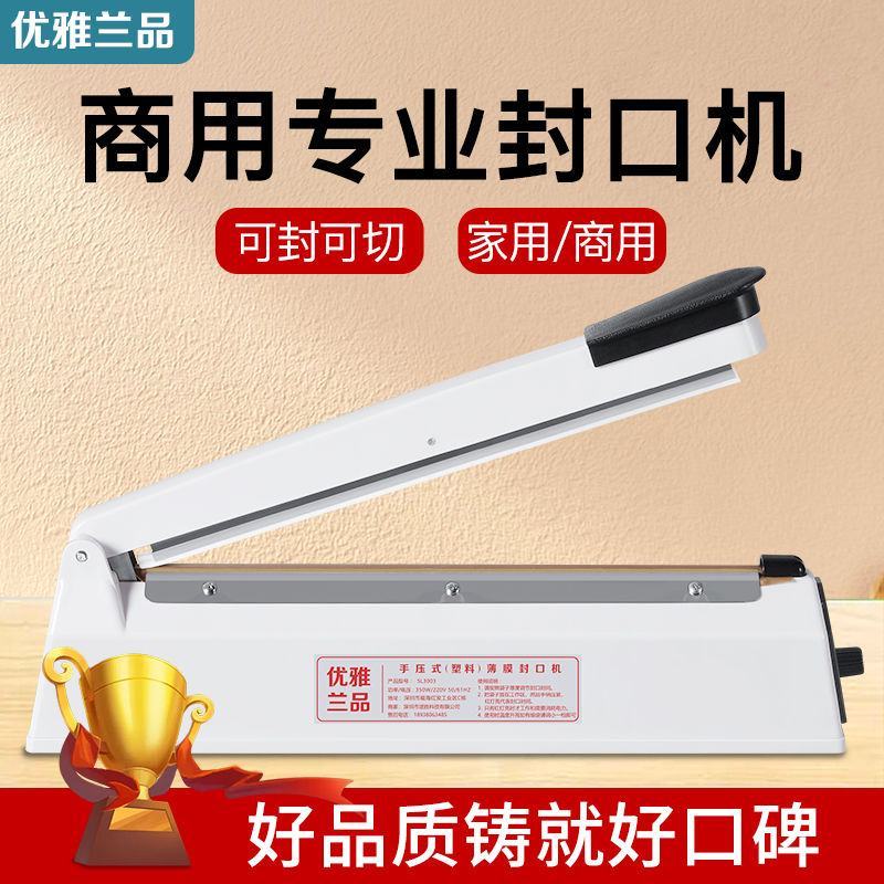手压式封口机小型家用商用月饼茶叶塑料袋包装机热缩膜切膜塑